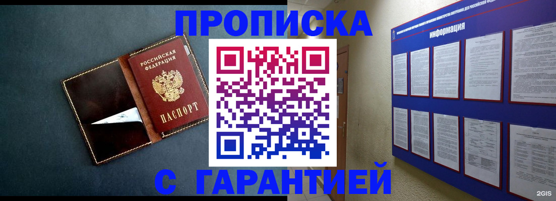 прописка штамп в Северной Осетии