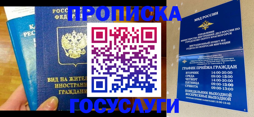 временная регистрация в квартире в Северной Осетии